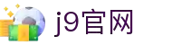 九游会 (J9.com)·真人游戏第一品牌 | 官网welcome